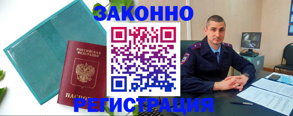 купить прописку в Хилке