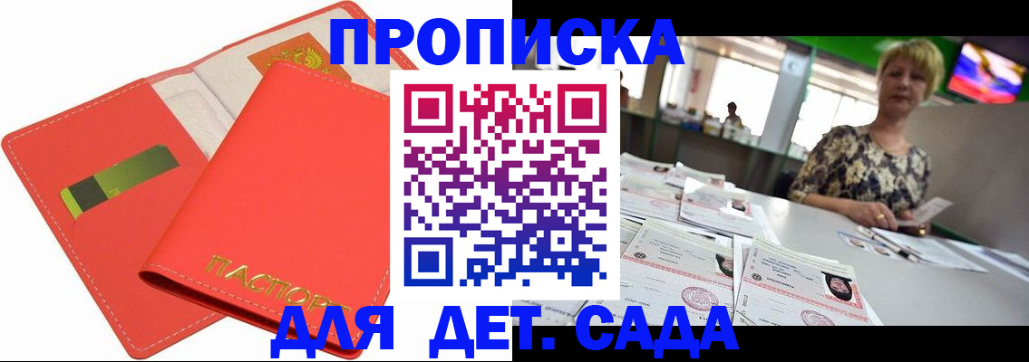 купить прописку в Хилке