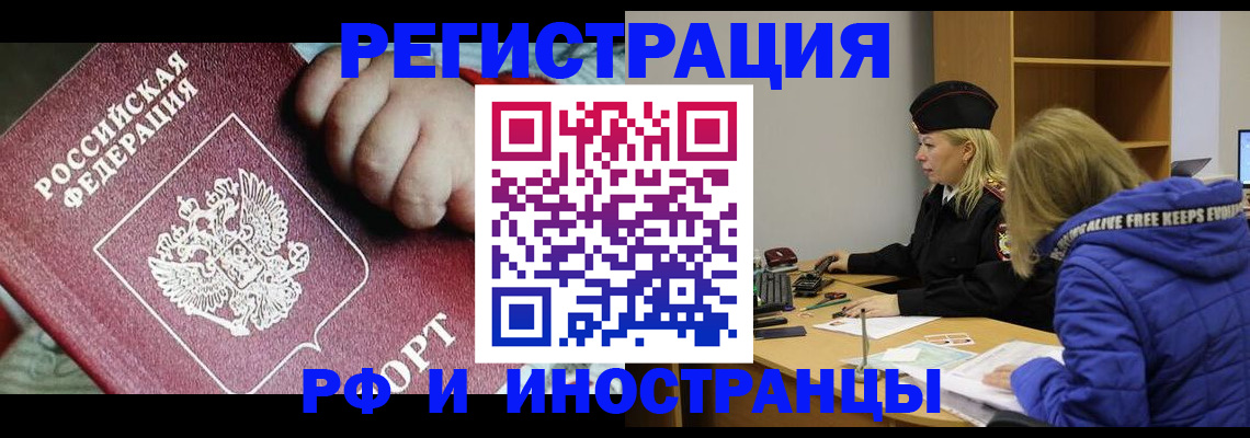 временная регистрация недорого в Хилке