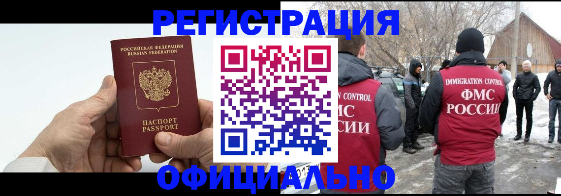 временная регистрация в квартире в Хилке